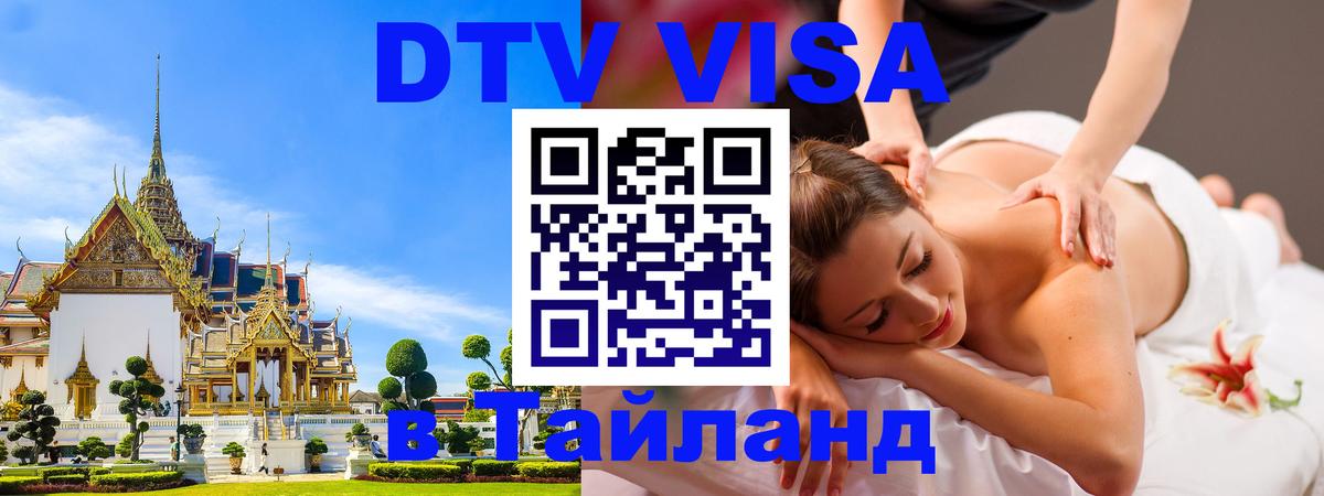 Цены на DTV визу в Таиланд — пакеты услуг, достаточно даже паспорта - Манила 